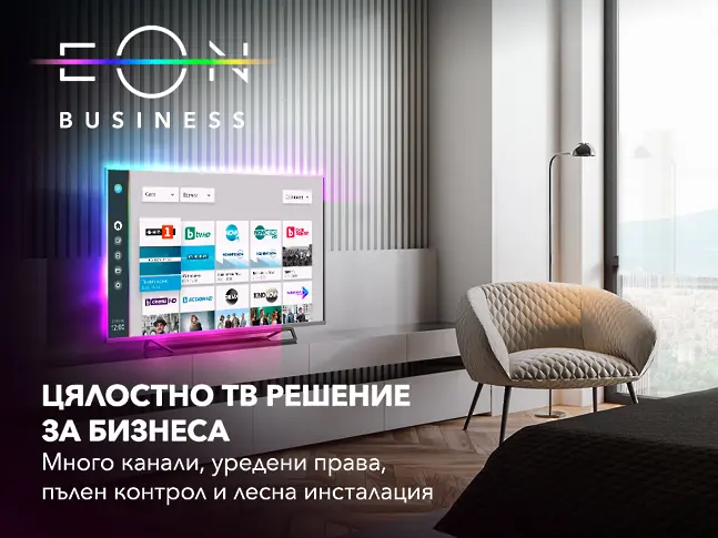 EON BIZ Smart TV - новото телевизионно решение за умния бизнес