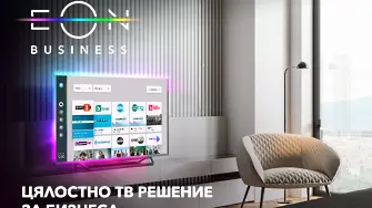 EON BIZ Smart TV - новото телевизионно решение за умния бизнес