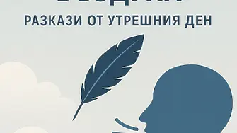 Участвайте в литературен конкурс в рамките на проект „За по-чист въздух в община Видин“