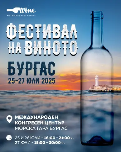 Wine & Spirits Fest Burgas 2025 идва отново в Бургас!
