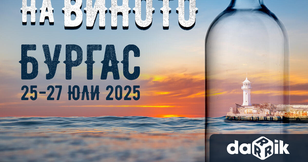 От 25 до 27 юли Международният конгресен център на