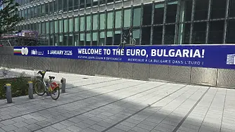 В Брюксел вече пише: „България, добре дошла в еврозоната! 1 януари 2026“