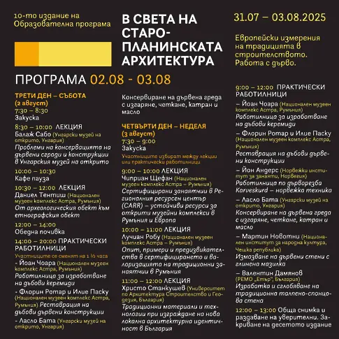 Норвежки дърворезбар обучава на древна техника участниците в Образователната програма „В света на старопланинската архитектура“
