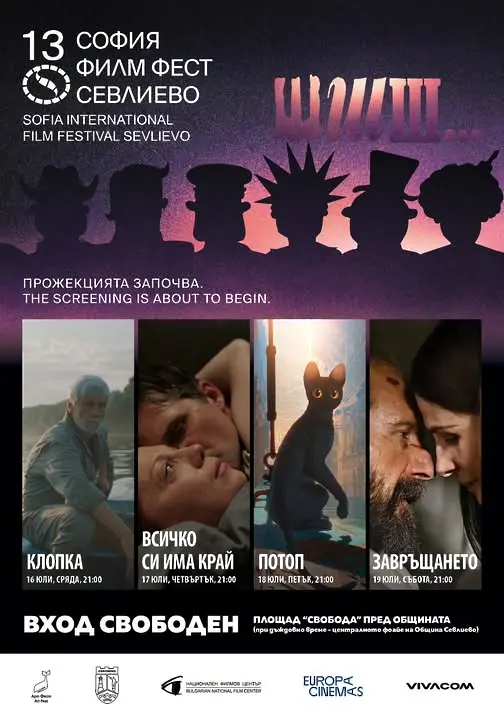 "София филм фест" идва в Севлиево за 13-а поредна година