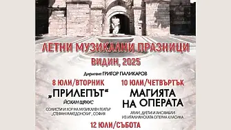 Летни музикални празници във Видин