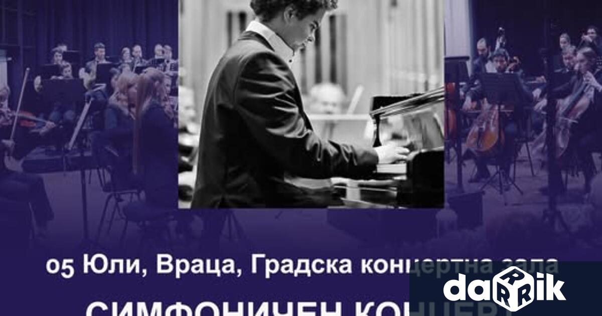 Тази вече Симфониета Враца кани на специален концерт бонус