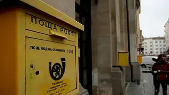 Трима задържани за присвояване на 228 000 лева от "Български пощи"