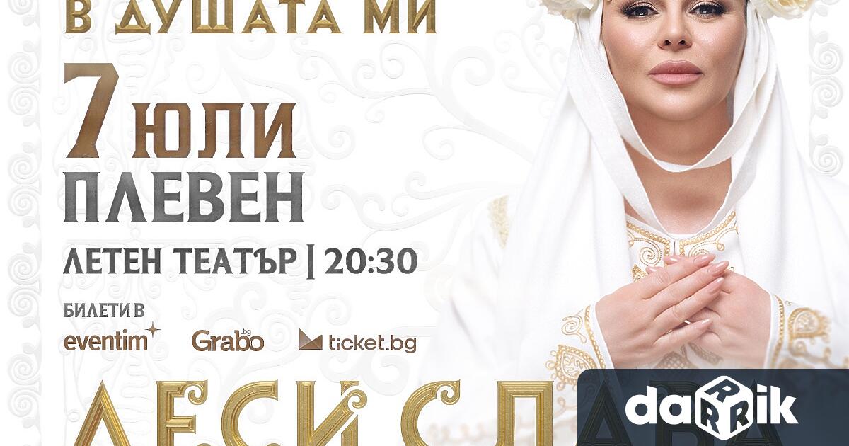 Какви са културните прояви в Плевен за периода 7 –