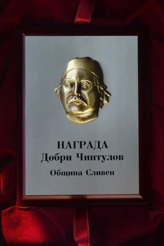 Разкриват процедура за номинации за наградата „Добри Чинтулов” в Сливен
