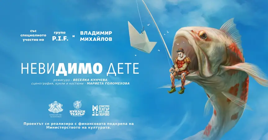 „Невидимо дете“ - новият спектакъл на Веселка Кунчева и екип с премиера в Габрово и Стара Загора