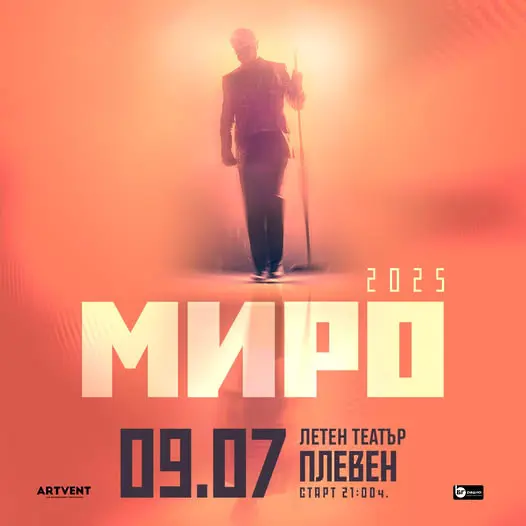  Културните прояви в Плевен 7 – 13 юли 