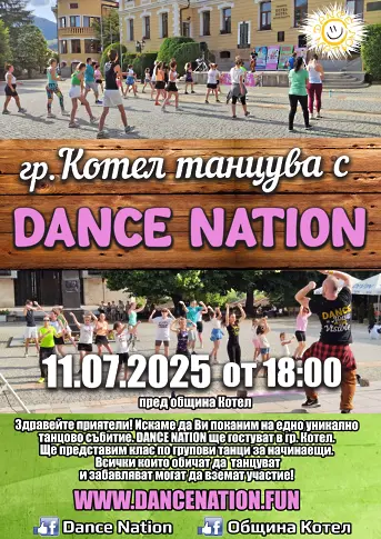 В Котел отново гостува DANCE NATION