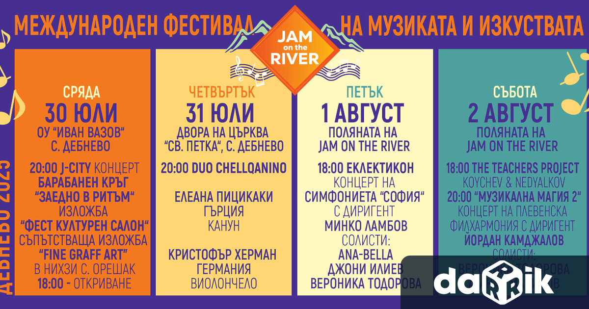 Седмото издание на Международния фестивал на музиката и изкуствата JAM