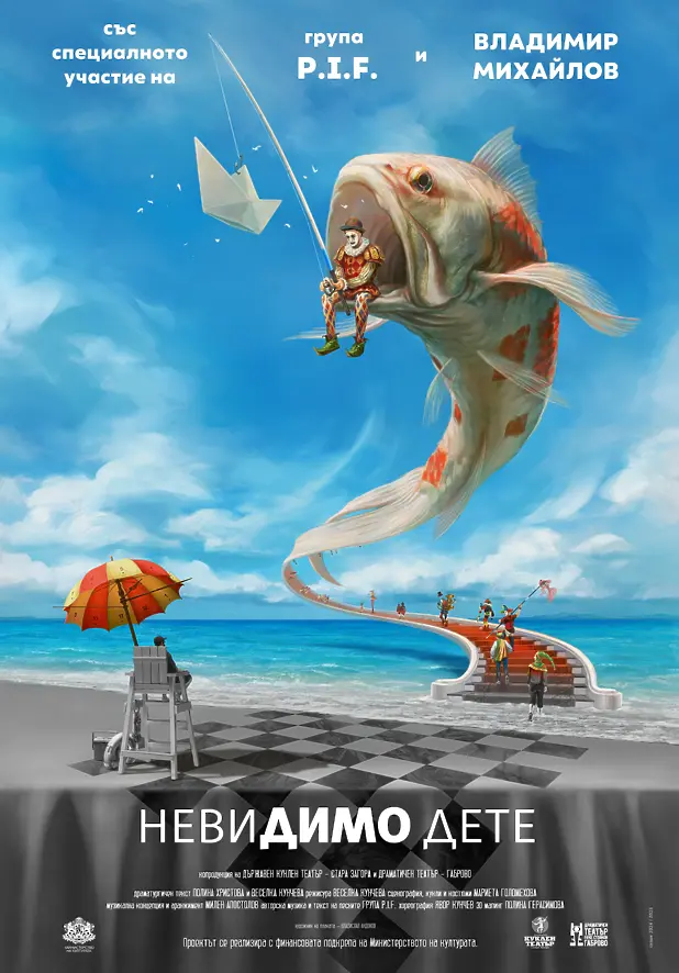 „Невидимо дете“ - новият спектакъл на Веселка Кунчева и екип с премиера в Габрово и Стара Загора