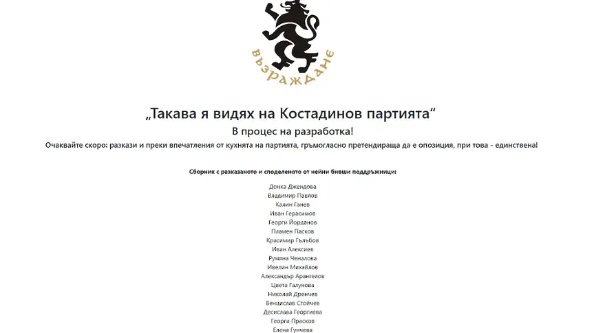 Хакнаха сайта на „Възраждане”