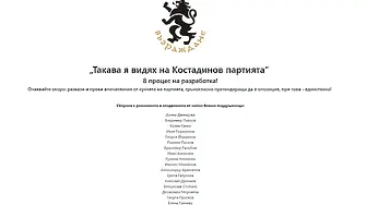 Хакнаха сайта на „Възраждане”