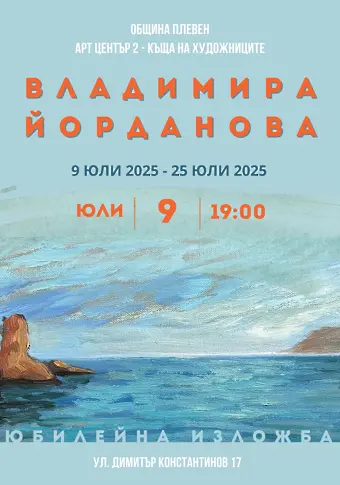  Културните прояви в Плевен 7 – 13 юли 