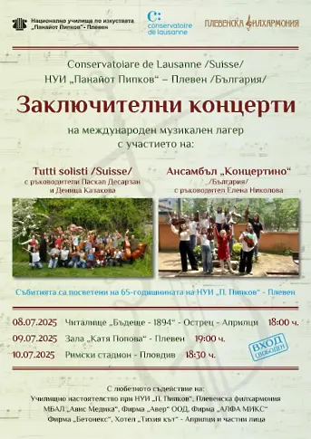  Културните прояви в Плевен 7 – 13 юли 