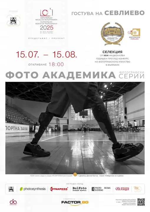 „Фото Академика 2025” гостува в Севлиево