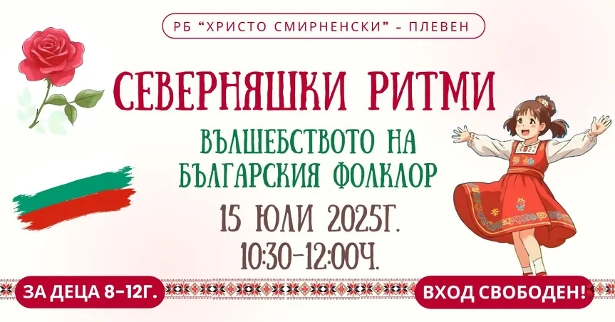  Културните прояви в Плевен тази седмица 