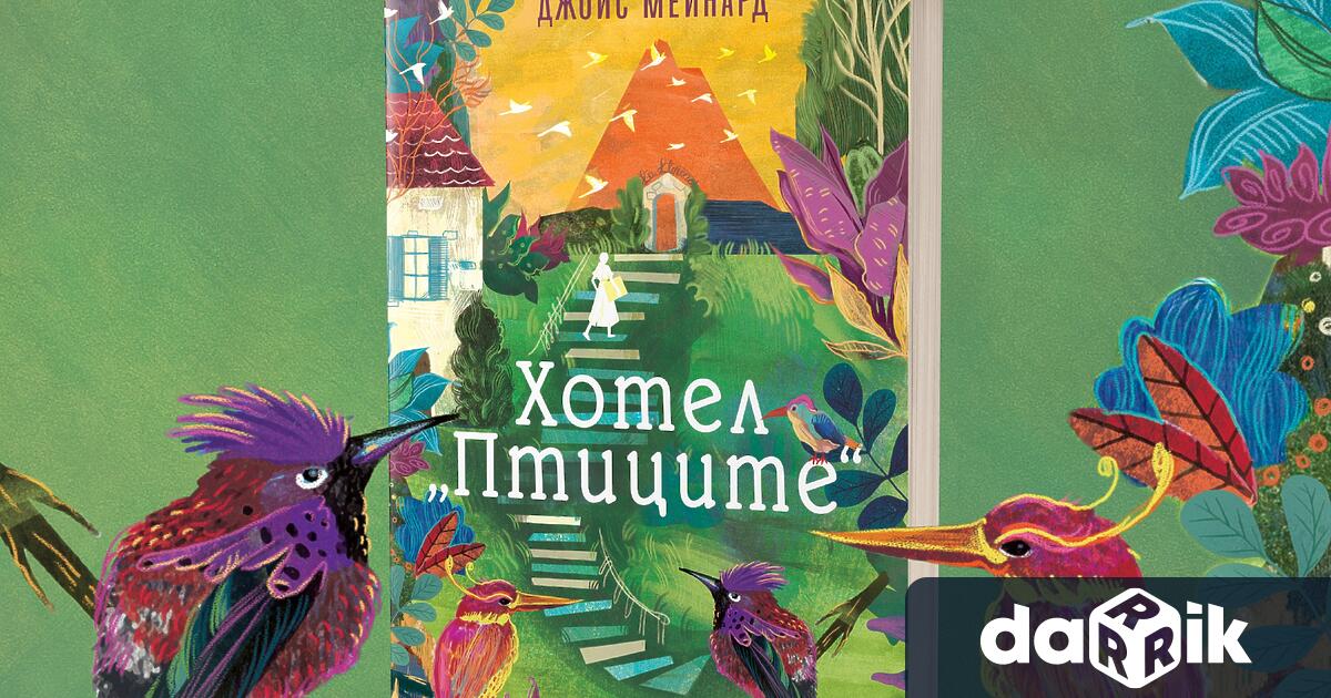 На 11 юли излиза от печат Хотел Птиците – лиричен