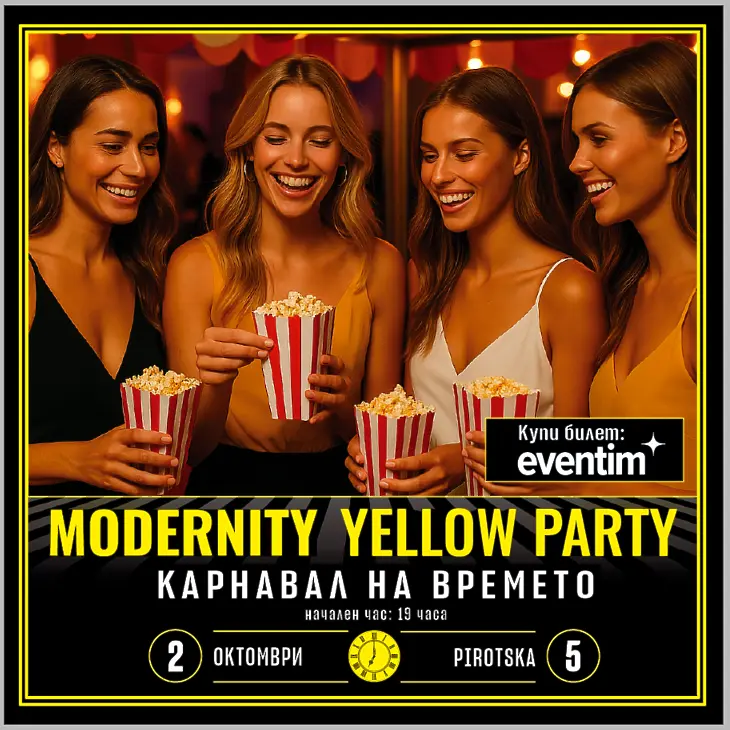 Modernity.bg Ви кани на парти, където музиката не спира, а жълтото е вдъхновение!
