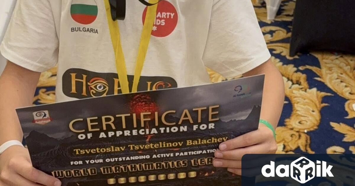 Цветослав Балачев от Козлодуй завоюва 1 во място в престижната