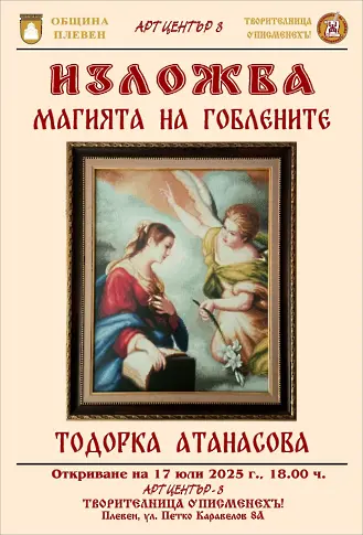  Културните прояви в Плевен тази седмица 