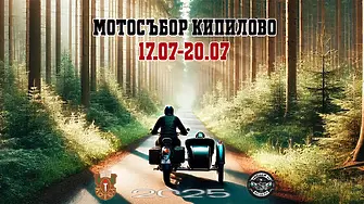Мото събор "Кипилово 2025" – рок, мотори и български дух в сърцето на Балкана