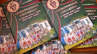 Книга разказва 65-годишната история на Северняшкия ансамбъл за народни песни и танци „Иван Вълев“ 