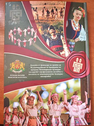  Книга споделя 65-годишната история на Северняшкия отбор за национални песни и танци „ Иван Вълев “ 