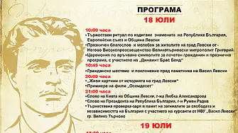 Левски ще чества тържествено на 18 юли две бележити годишнини 