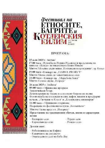 Багри, ритми и традиции на фестивала на „Етносите, багрите и котленския килим“ в Котел
