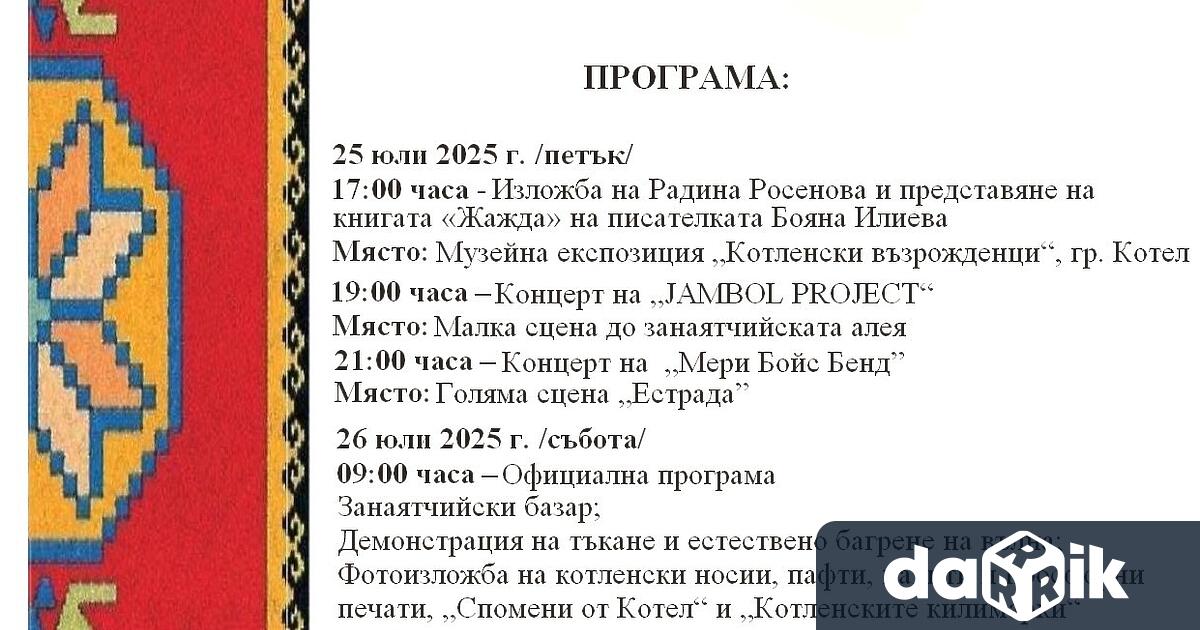 До началото на деветото издание на фестивала на Етносите багрите