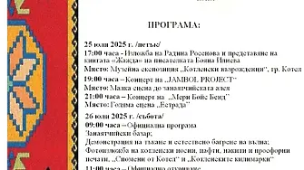  Багри, ритми и традиции на фестивала на „Етносите, багрите и котленския килим“ в Котел