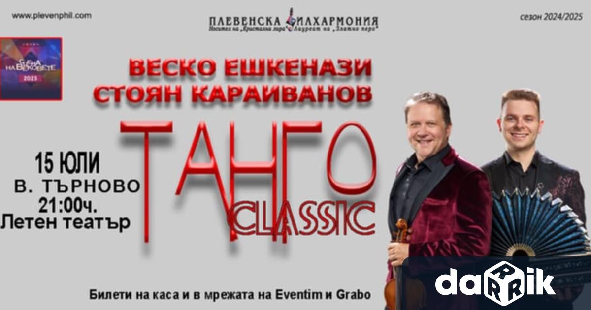 На15 юли вторник от 21 00 ч под звездите на Летния