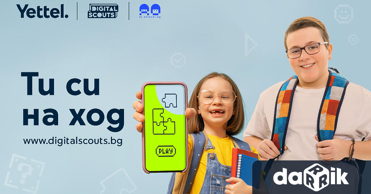 Ти си на ход – с този призив към децата