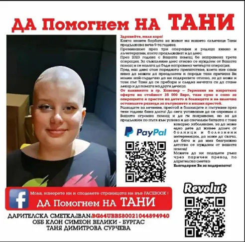 Тани се нуждае от истински приятели още днес, за да живее 