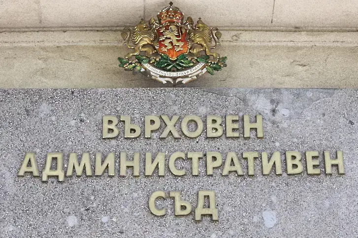 Зам.-председателите поемат ръководството на Върховния административен съд