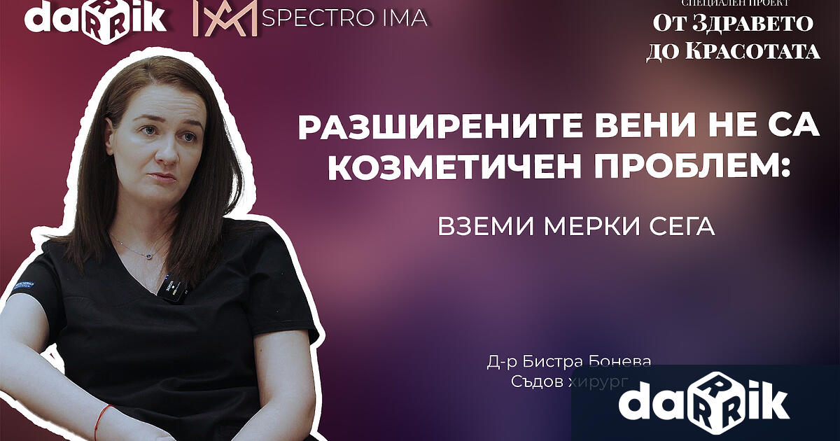 В новия епизод част от поредицата От Здравето до Красотата
