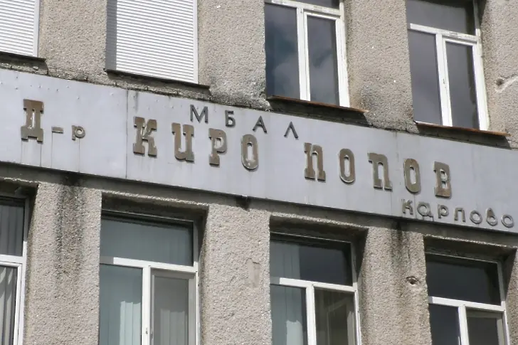 Спират ражданията в карловската болница – педиатрите отказват да консултират в АГ отделението