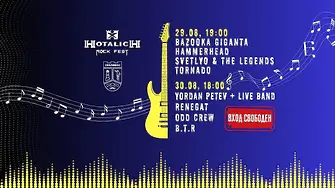 Община Севлиево кани феновете на рок фест "Хоталич" в последния уикенд на август