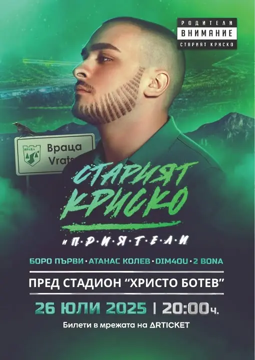 Криско с концерт под открито небе във Враца