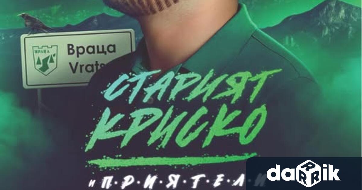 След поредица разпродадени шоута в София и Варна Старият Криско