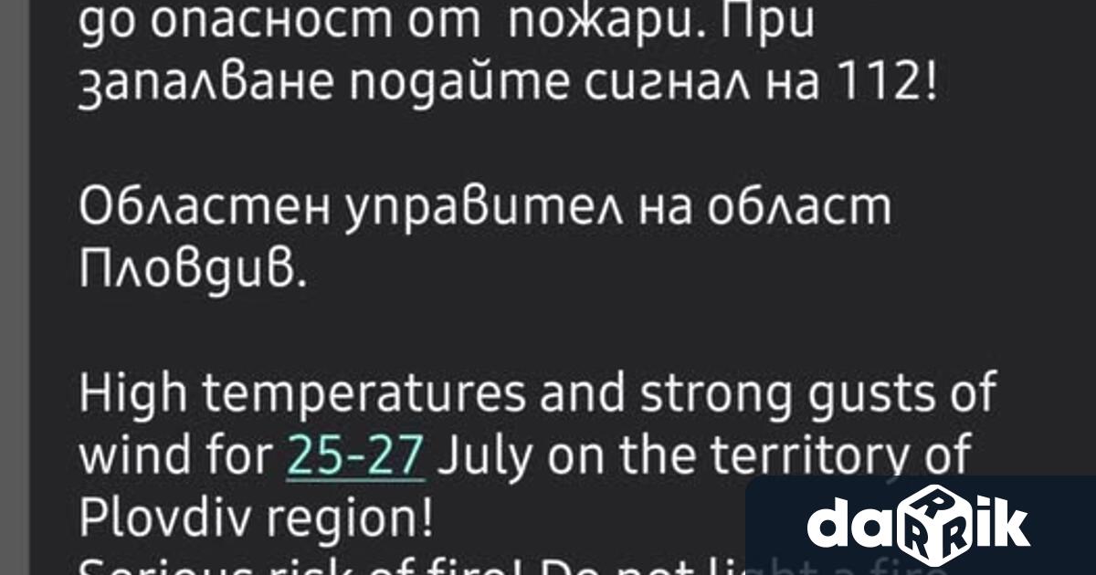 Системата за ранно предупреждение BGAlert беше задействана в Пловдив и
