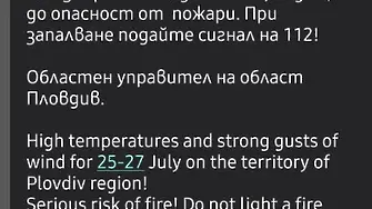 Заради пожароопасната обстановка: BGAlert задейства системата за спешно предупреждение в Пловдив и областта