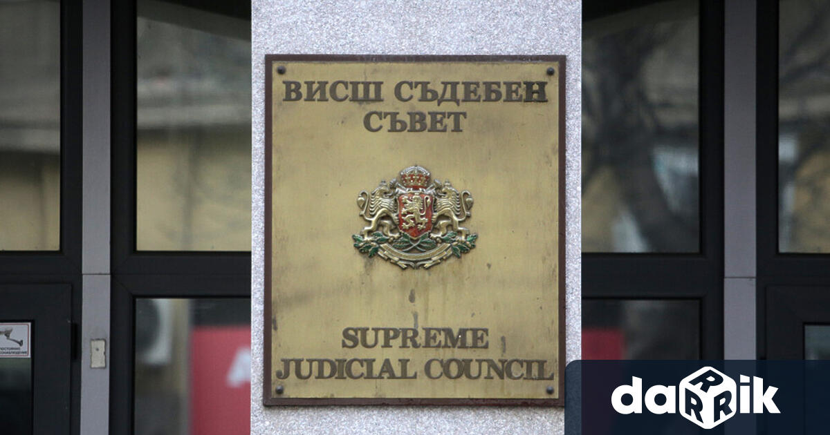 Висшият съдебен съвет ВСС прие с 13 гласа за да