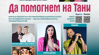 Благотворителен концерт в Летния театър в помощ на Тани 