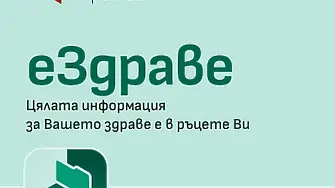 Активират мобилното приложение еЗдраве в Котел