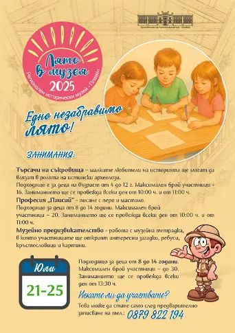  Културните прояви в Плевен за интервала 21 – 27 юли 